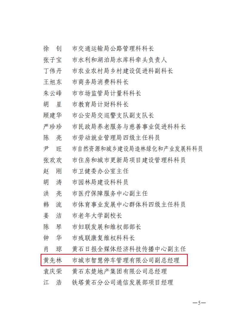市人民政府办公室关于表扬2024年度省、市十大“民生实事”推进工作优秀单位和先进个人的通报_04_副本.jpg