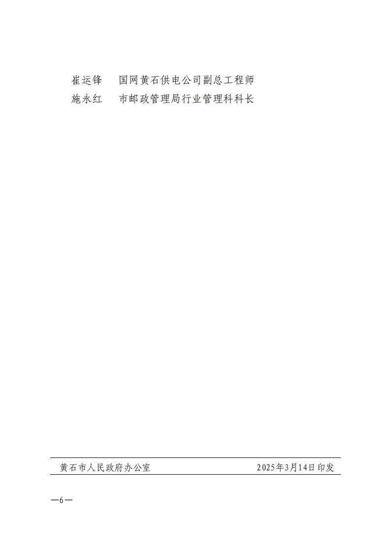 市人民政府办公室关于表扬2024年度省、市十大“民生实事”推进工作优秀单位和先进个人的通报_05.jpg