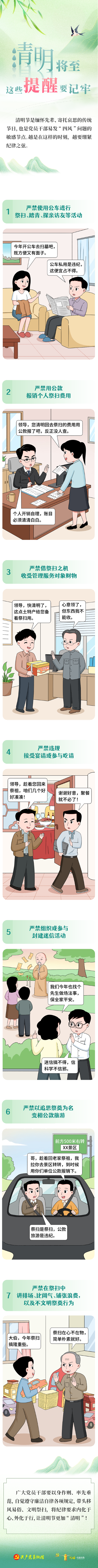 清明将至  这些提醒要记牢 - 副本(1).png